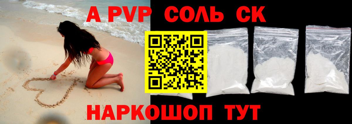 А ПВП Соль Минусинск
