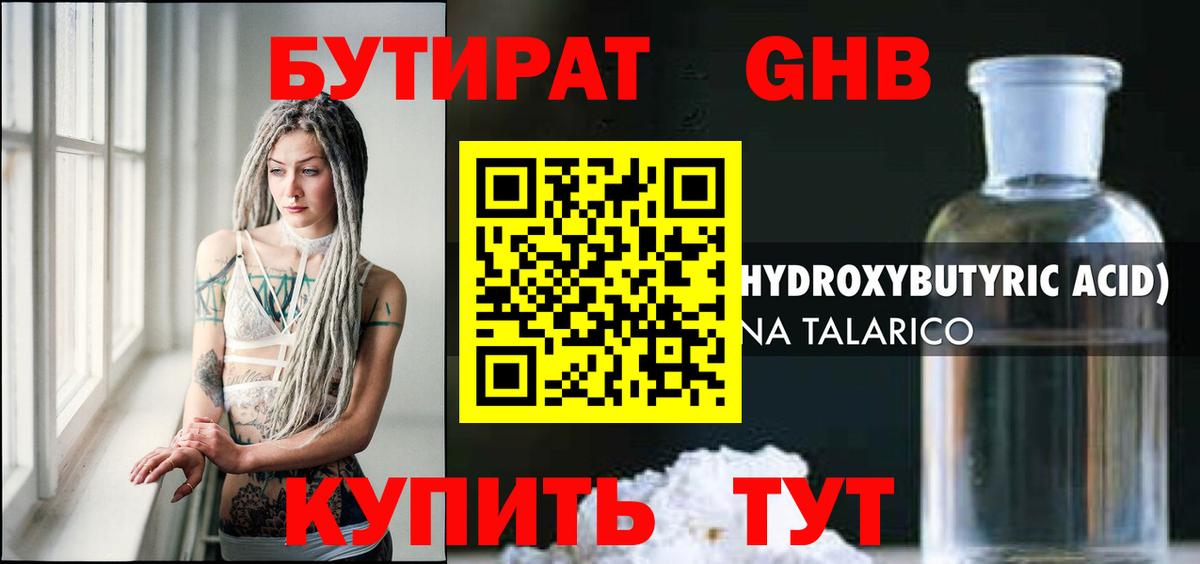 Бутират  Вход с VPN  Минусинск  БУТИРАТ BDO 33% 