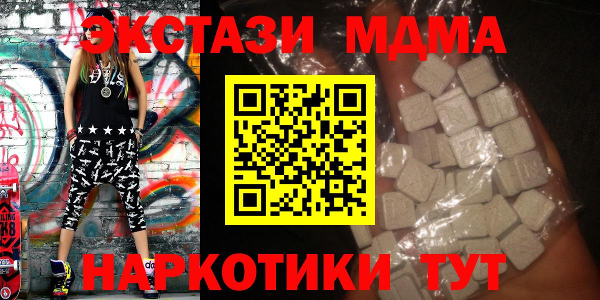 MDMA кристаллы  МДМА  Вход с VPN  Минусинск  МДМА Molly 