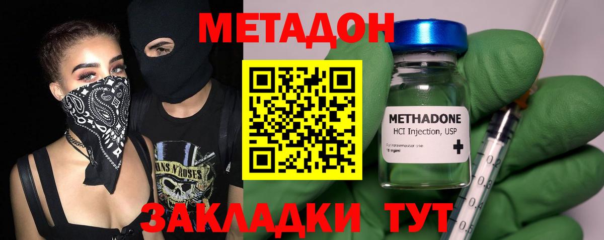 МЕТАДОН methadone  Вход с VPN  МЕТАДОН мёд  Минусинск 