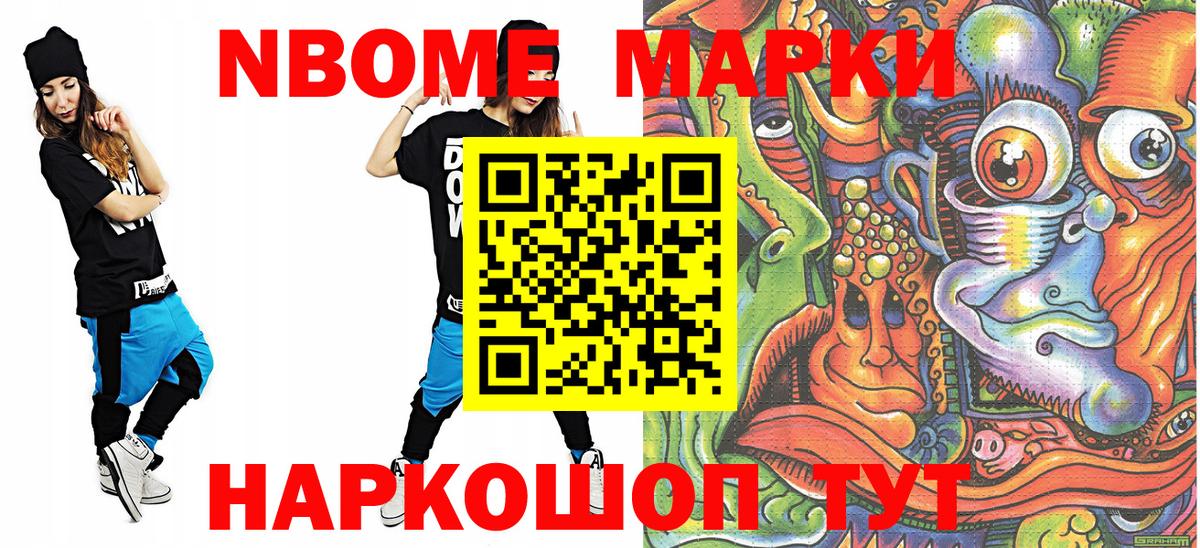 Марки 25I-NBOMe 1,5мг Минусинск