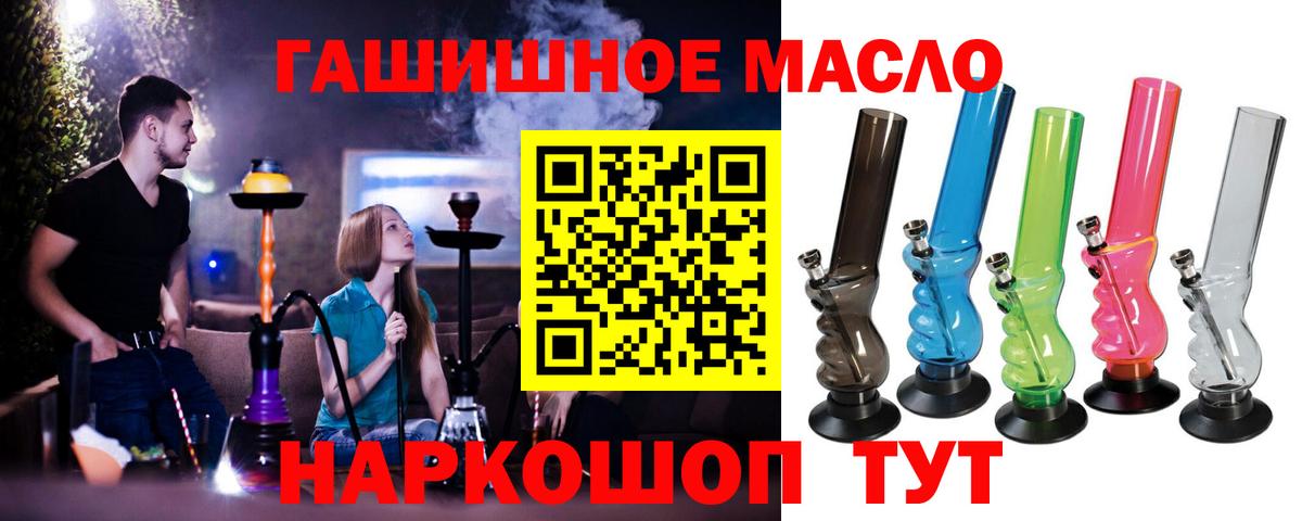 ТГК THC oil Минусинск